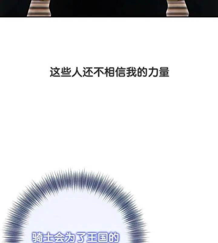漫画《被召唤到异世界，然后成为半龙骑士长》第34话第123张图