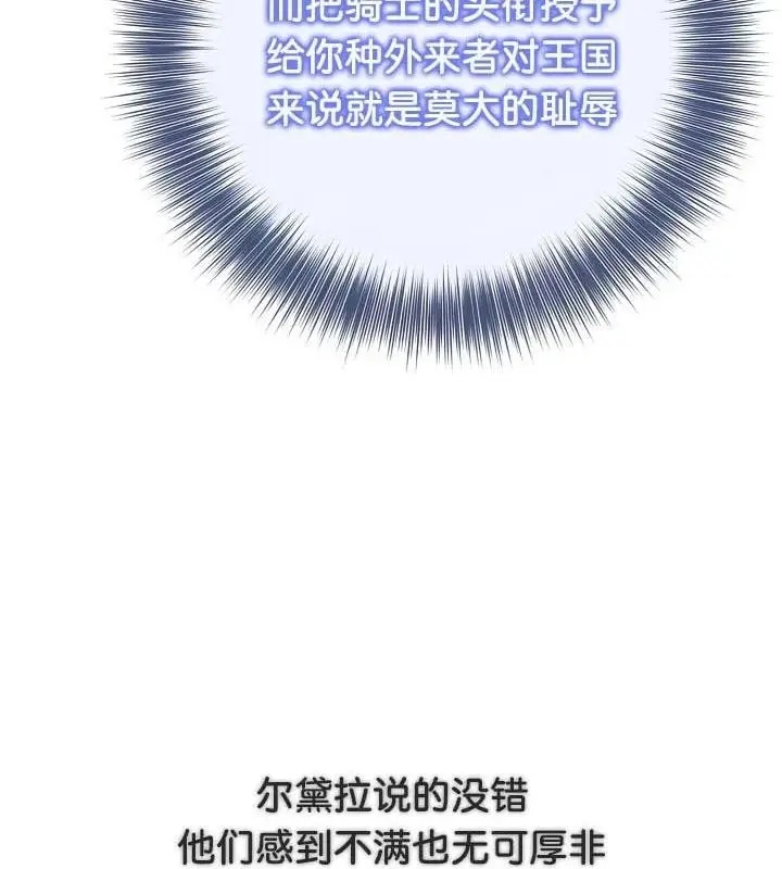 漫画《被召唤到异世界，然后成为半龙骑士长》第34话第125张图
