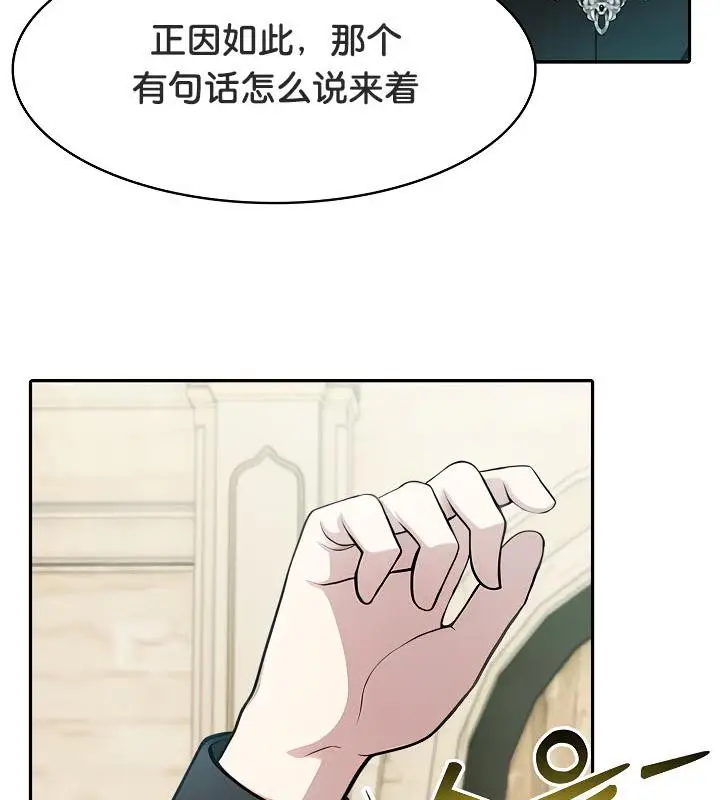 漫画《被召唤到异世界，然后成为半龙骑士长》第34话第134张图