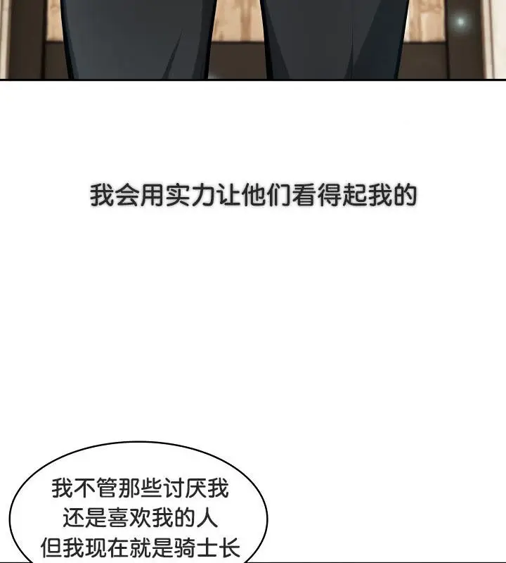 漫画《被召唤到异世界，然后成为半龙骑士长》第34话第139张图