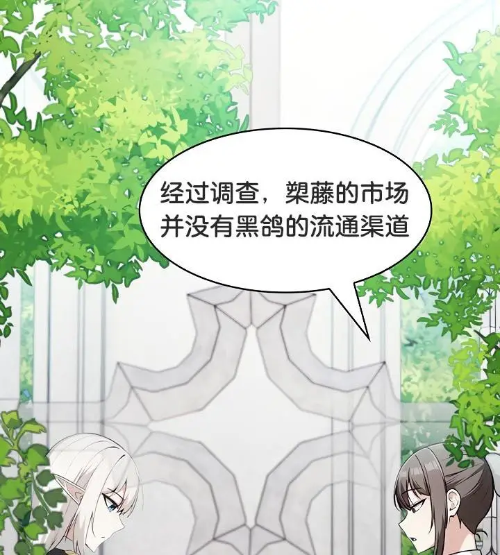 漫画《被召唤到异世界，然后成为半龙骑士长》第34话第42张图