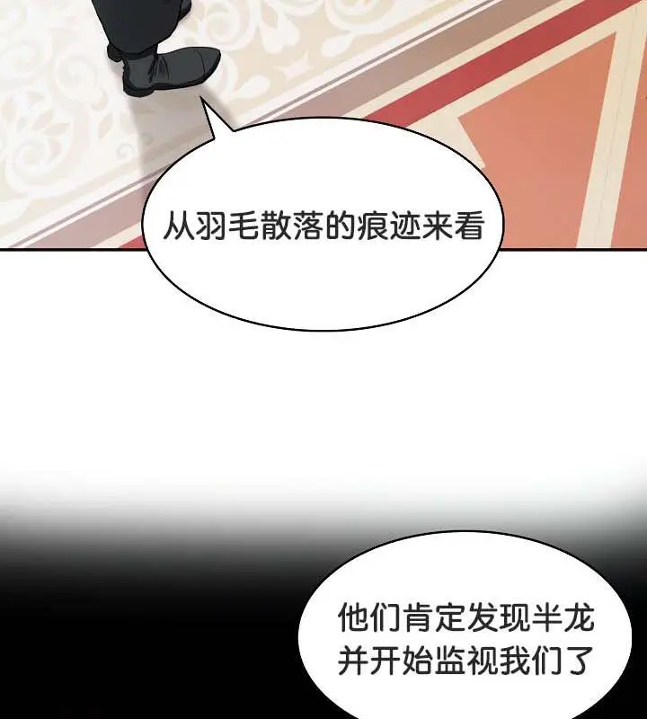 漫画《被召唤到异世界，然后成为半龙骑士长》第34话第57张图
