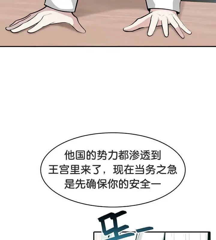 漫画《被召唤到异世界，然后成为半龙骑士长》第34话第64张图