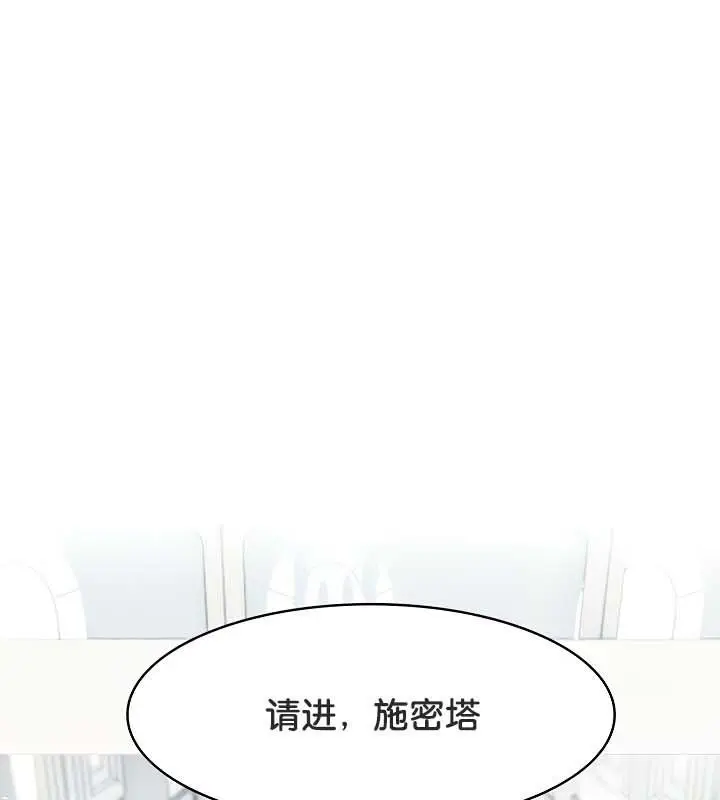 漫画《被召唤到异世界，然后成为半龙骑士长》第34话第70张图