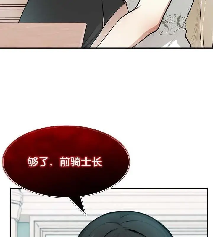 漫画《被召唤到异世界，然后成为半龙骑士长》第34话第79张图