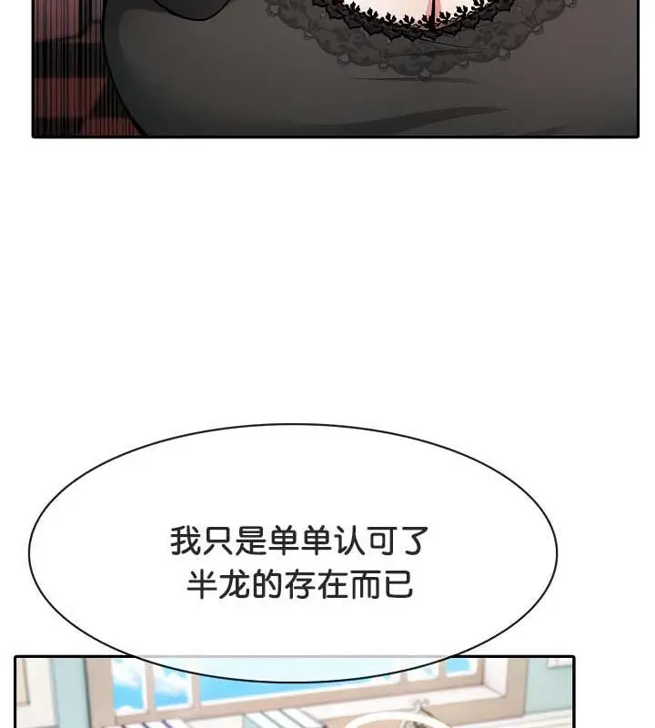 漫画《被召唤到异世界，然后成为半龙骑士长》第34话第82张图