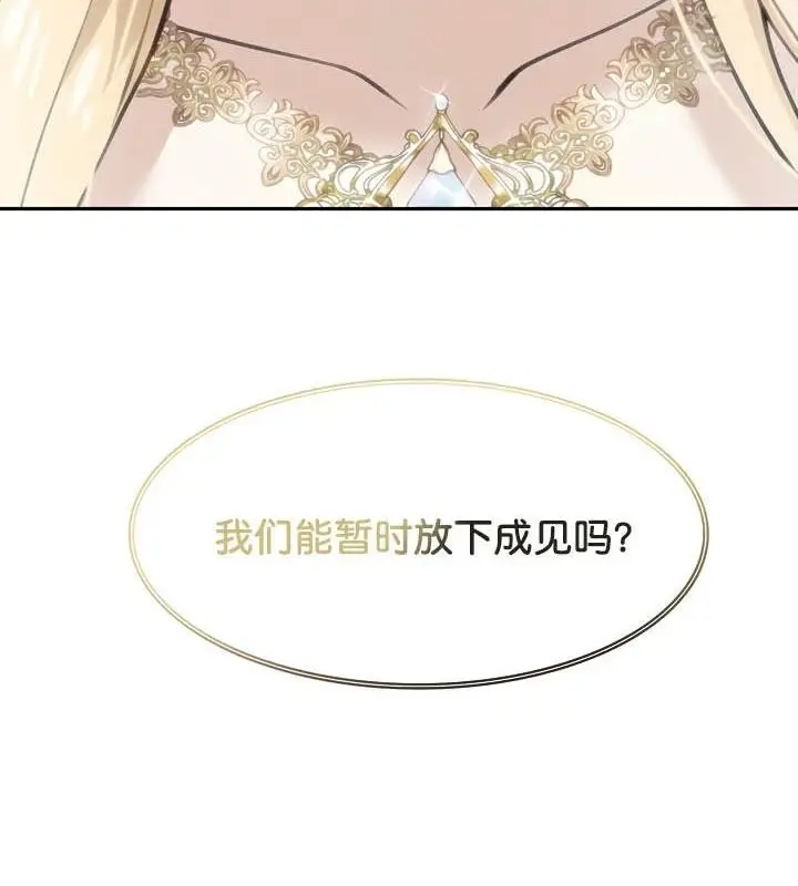 漫画《被召唤到异世界，然后成为半龙骑士长》第34话第94张图