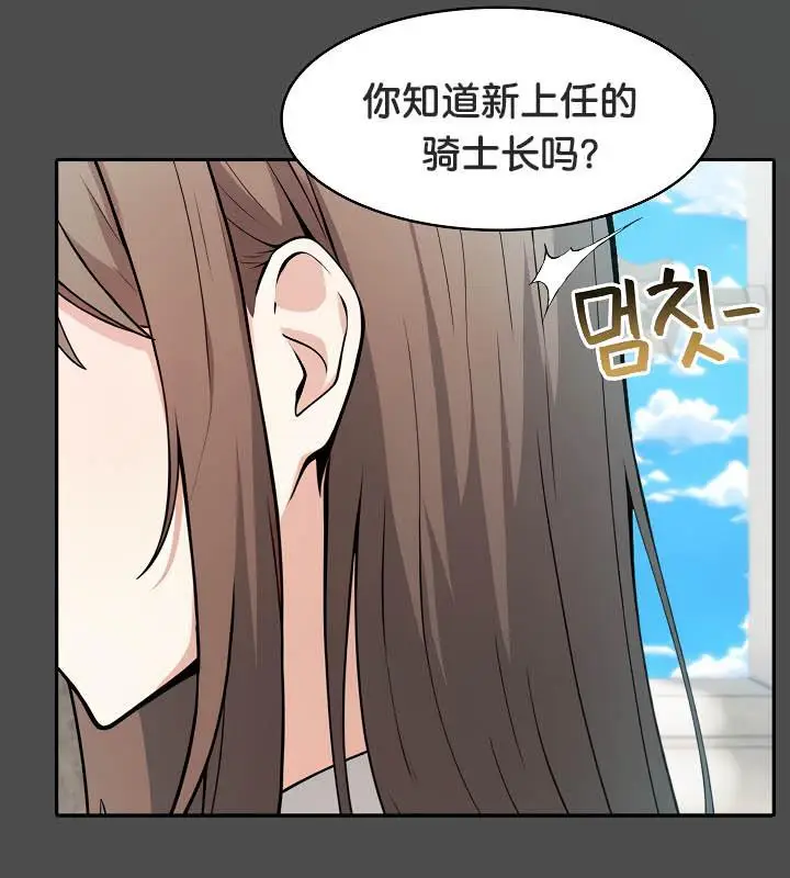 漫画《被召唤到异世界，然后成为半龙骑士长》第35话第112张图