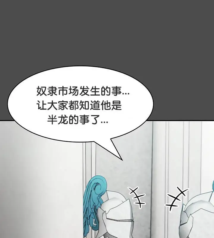 漫画《被召唤到异世界，然后成为半龙骑士长》第35话第113张图