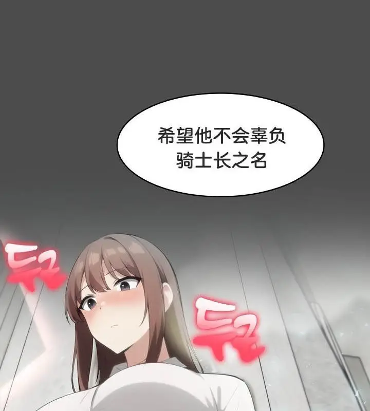 漫画《被召唤到异世界，然后成为半龙骑士长》第35话第118张图