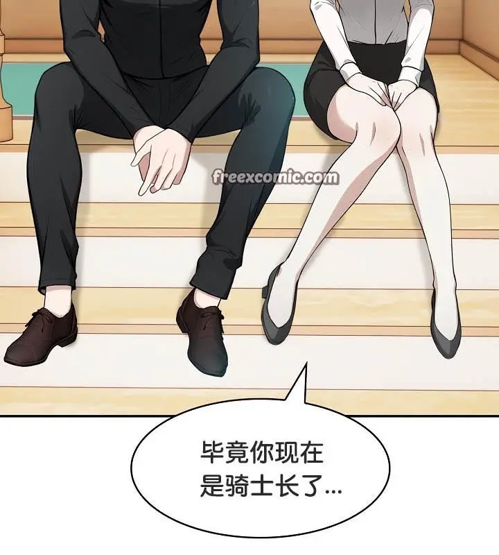漫画《被召唤到异世界，然后成为半龙骑士长》第35话第135张图