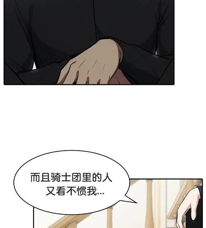 漫画《被召唤到异世界，然后成为半龙骑士长》第35话第138张图