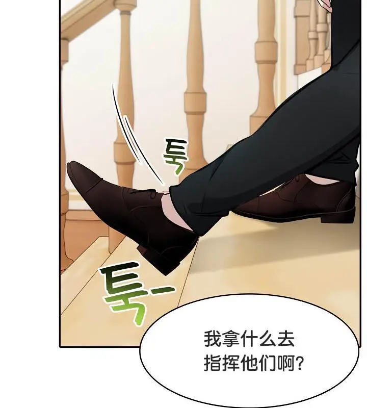 漫画《被召唤到异世界，然后成为半龙骑士长》第35话第139张图