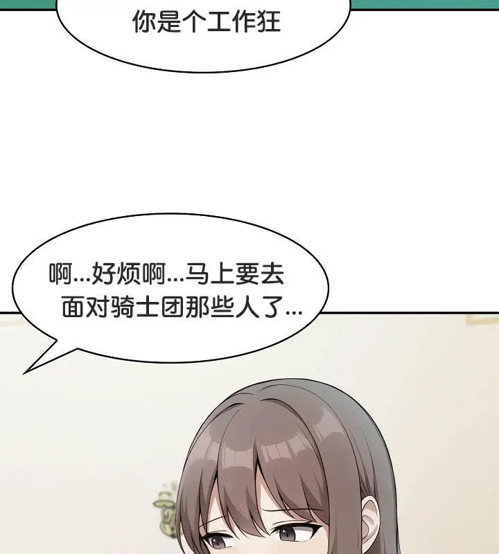 漫画《被召唤到异世界，然后成为半龙骑士长》第35话第145张图