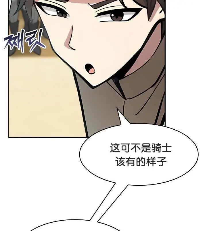 漫画《被召唤到异世界，然后成为半龙骑士长》第35话第26张图