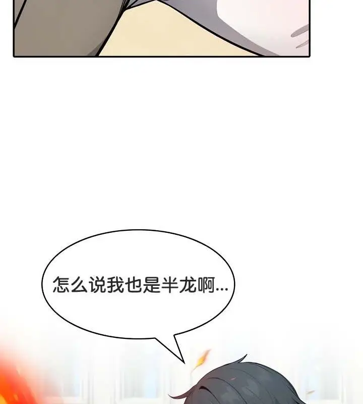 漫画《被召唤到异世界，然后成为半龙骑士长》第35话第32张图