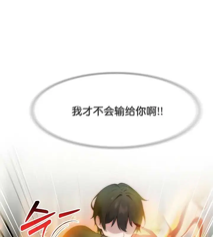 漫画《被召唤到异世界，然后成为半龙骑士长》第35话第44张图