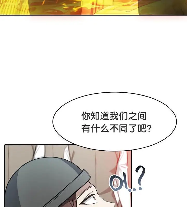 漫画《被召唤到异世界，然后成为半龙骑士长》第35话第73张图