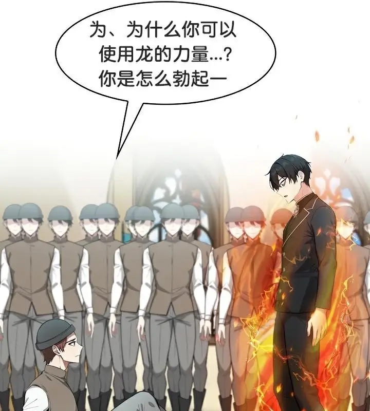 漫画《被召唤到异世界，然后成为半龙骑士长》第35话第76张图