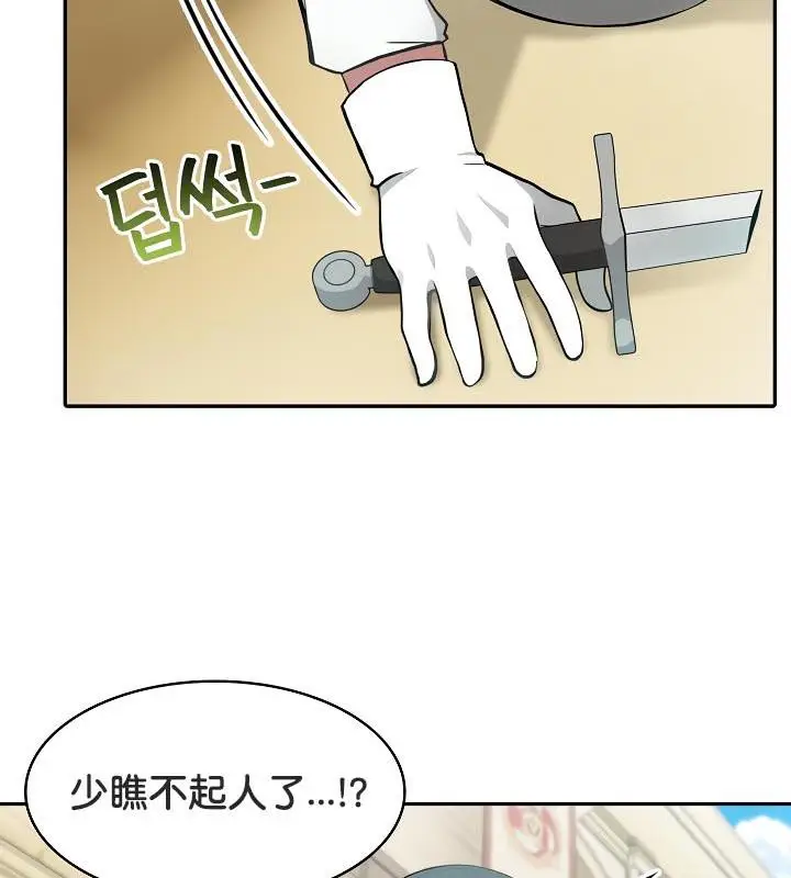 漫画《被召唤到异世界，然后成为半龙骑士长》第35话第82张图