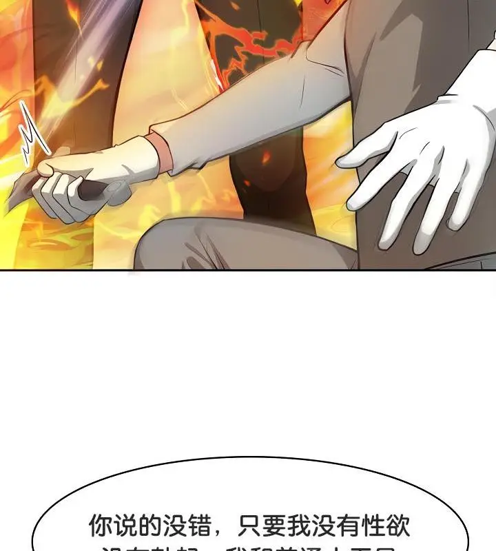 漫画《被召唤到异世界，然后成为半龙骑士长》第35话第86张图