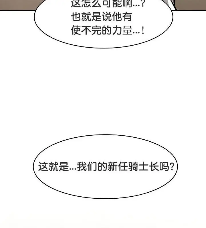 漫画《被召唤到异世界，然后成为半龙骑士长》第35话第97张图