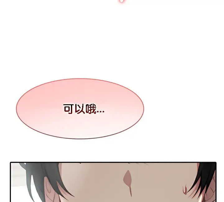 漫画《被召唤到异世界，然后成为半龙骑士长》第37话第114张图