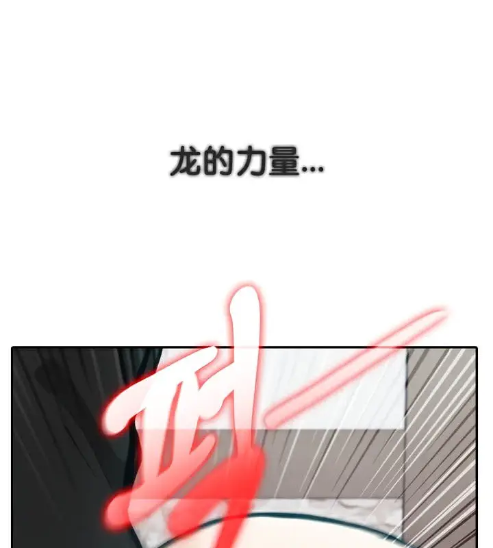 漫画《被召唤到异世界，然后成为半龙骑士长》第37话第58张图