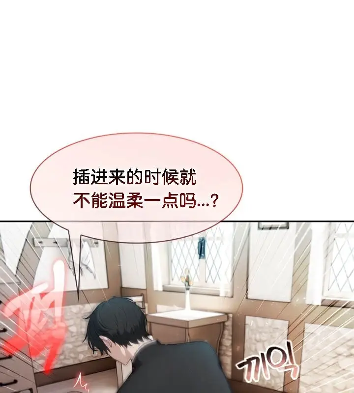 漫画《被召唤到异世界，然后成为半龙骑士长》第37话第97张图