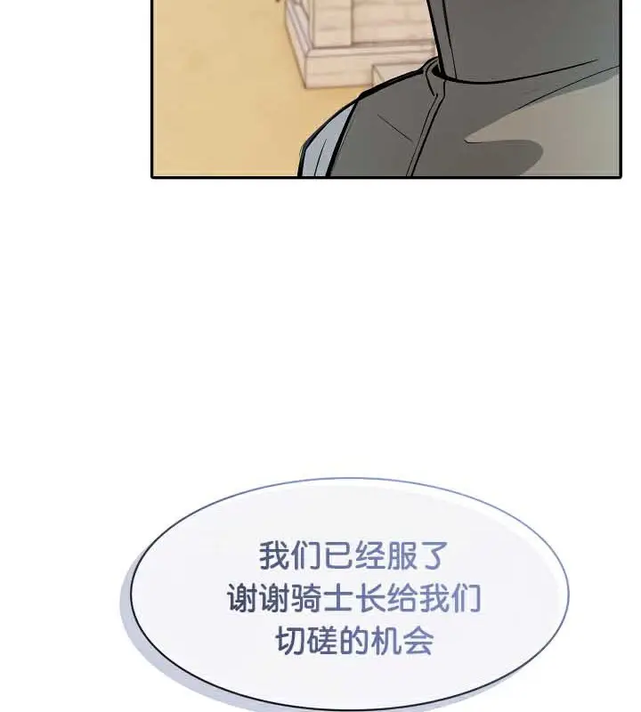 漫画《被召唤到异世界，然后成为半龙骑士长》第38话第117张图