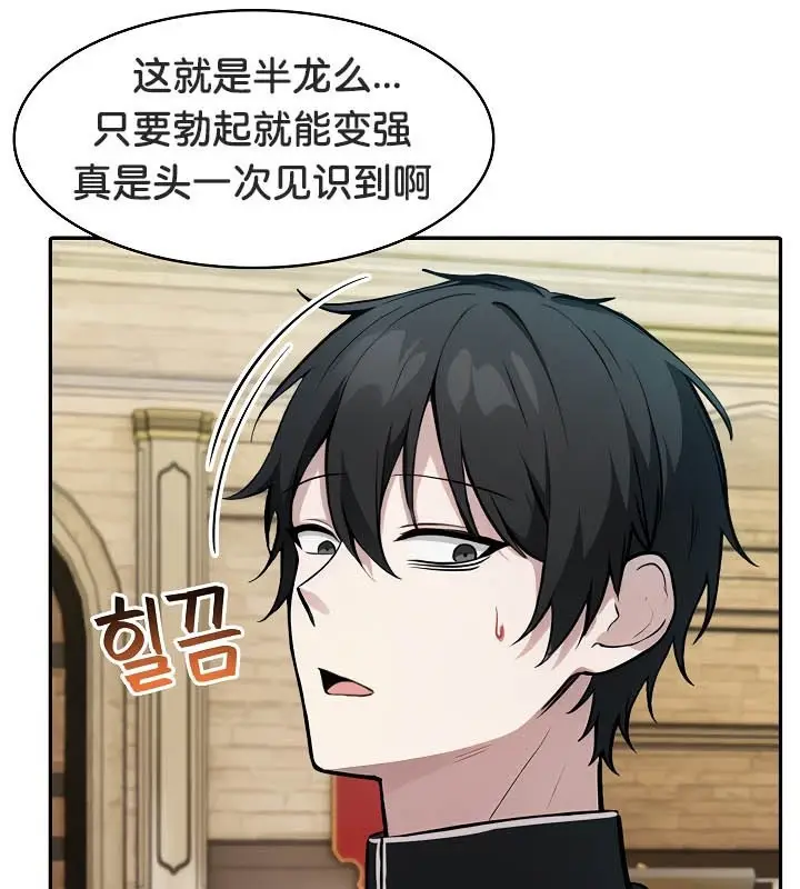 漫画《被召唤到异世界，然后成为半龙骑士长》第38话第121张图