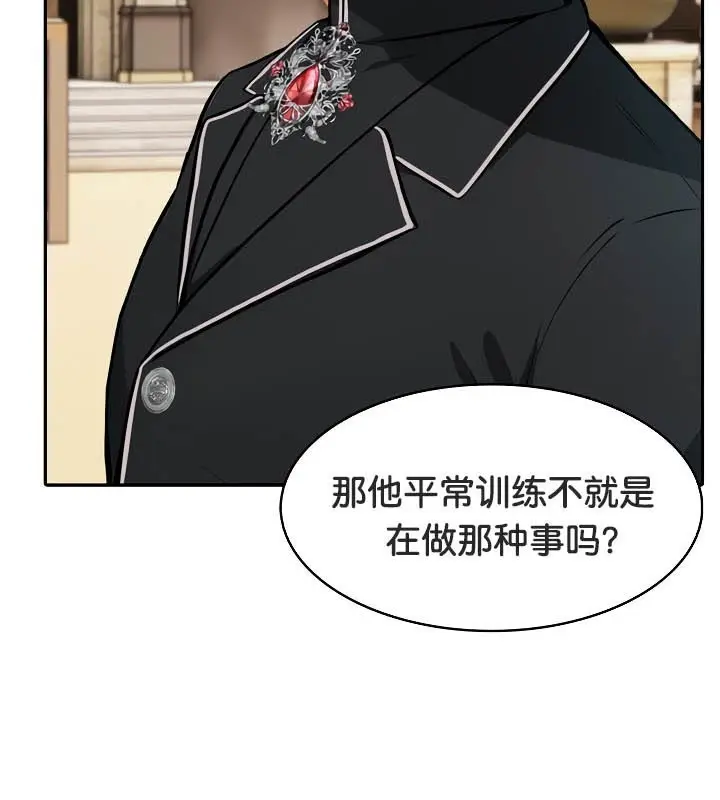 漫画《被召唤到异世界，然后成为半龙骑士长》第38话第122张图