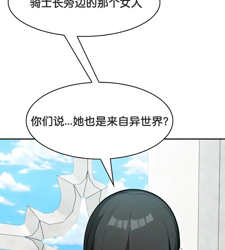 漫画《被召唤到异世界，然后成为半龙骑士长》第38话第131张图