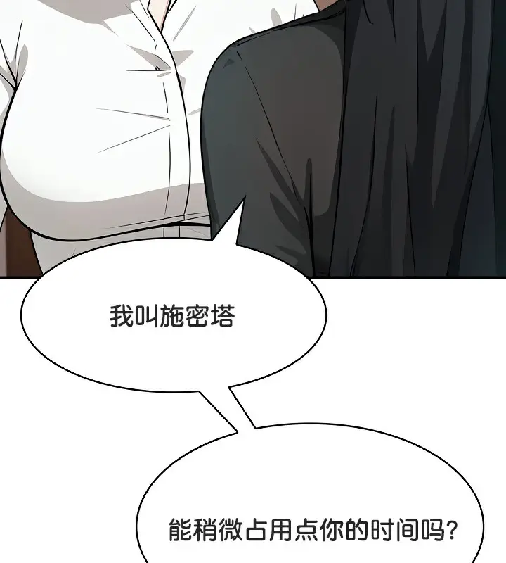 漫画《被召唤到异世界，然后成为半龙骑士长》第38话第143张图