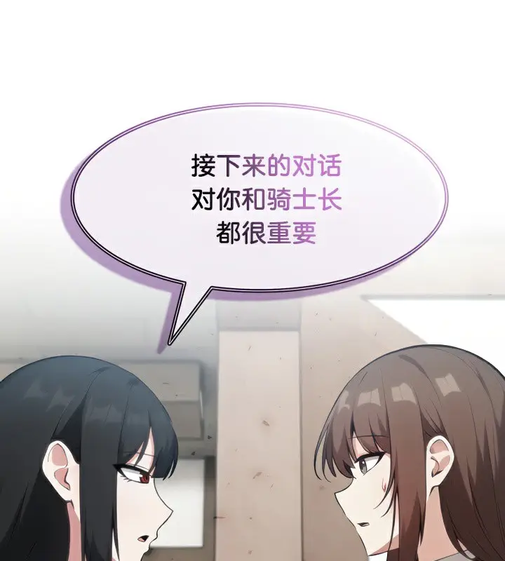漫画《被召唤到异世界，然后成为半龙骑士长》第38话第147张图