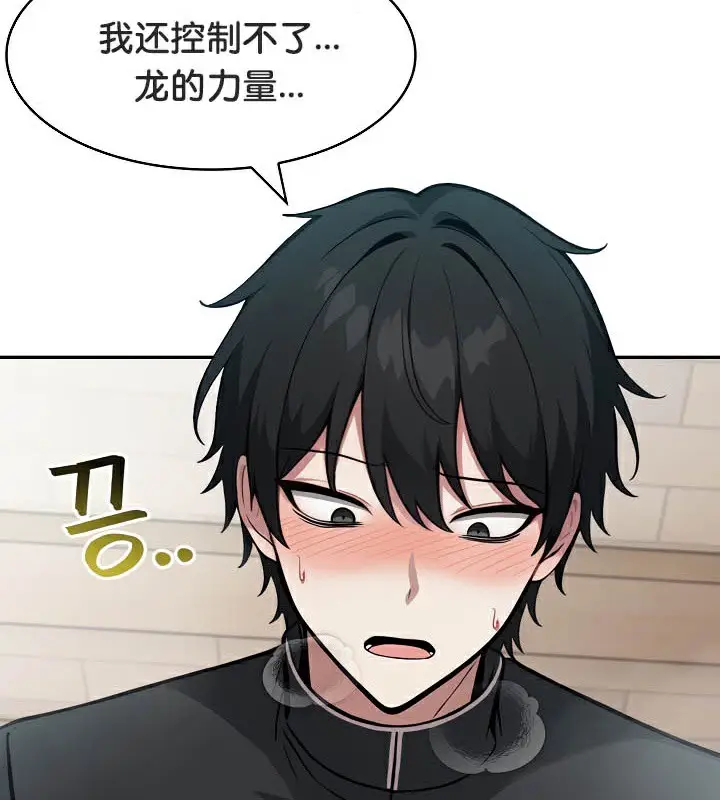 漫画《被召唤到异世界，然后成为半龙骑士长》第38话第17张图