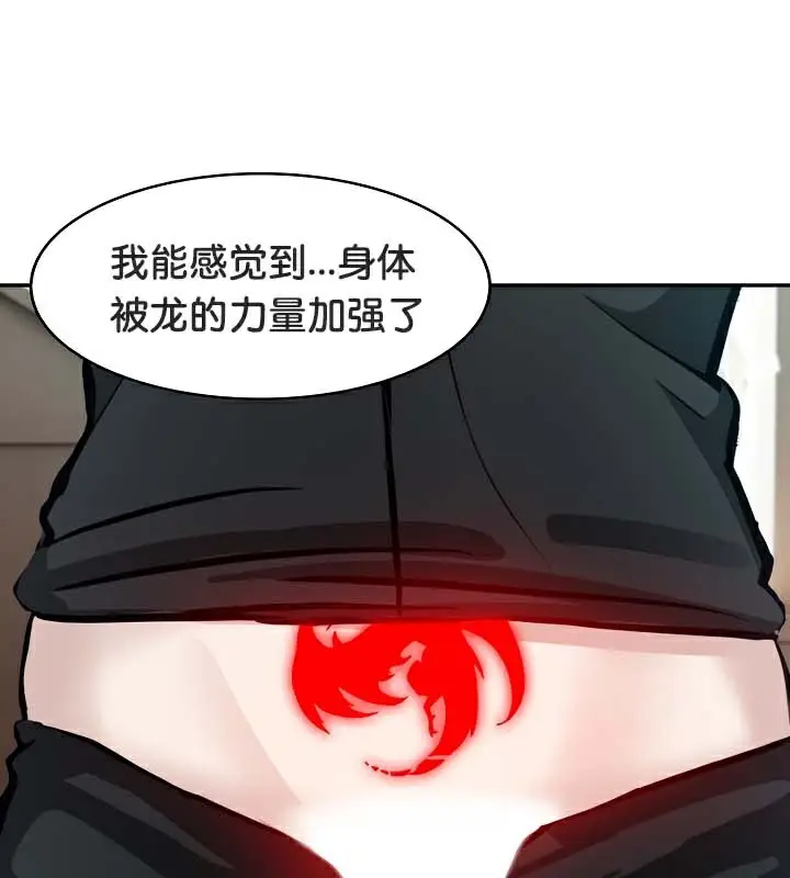 漫画《被召唤到异世界，然后成为半龙骑士长》第38话第82张图