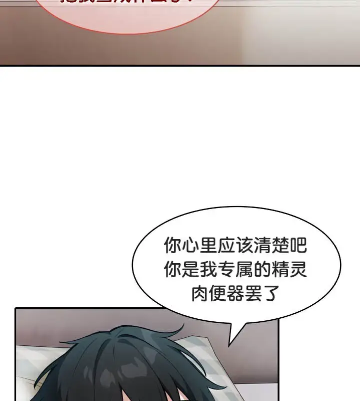漫画《被召唤到异世界，然后成为半龙骑士长》第39话第110张图