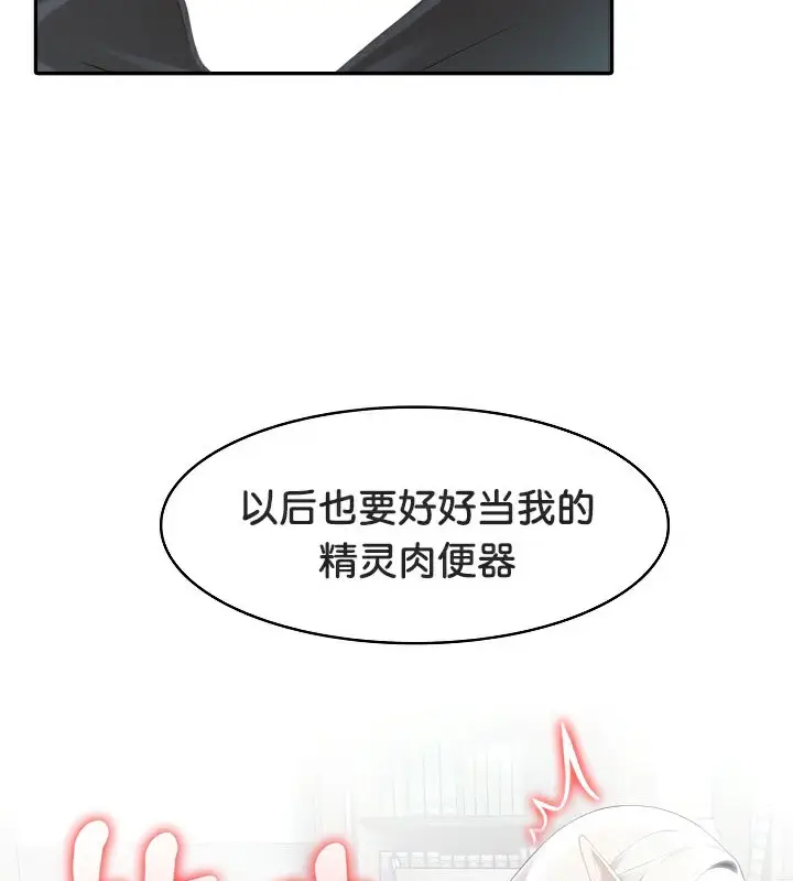 漫画《被召唤到异世界，然后成为半龙骑士长》第39话第147张图
