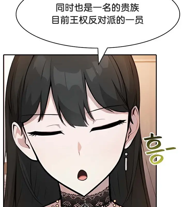 漫画《被召唤到异世界，然后成为半龙骑士长》第39话第24张图