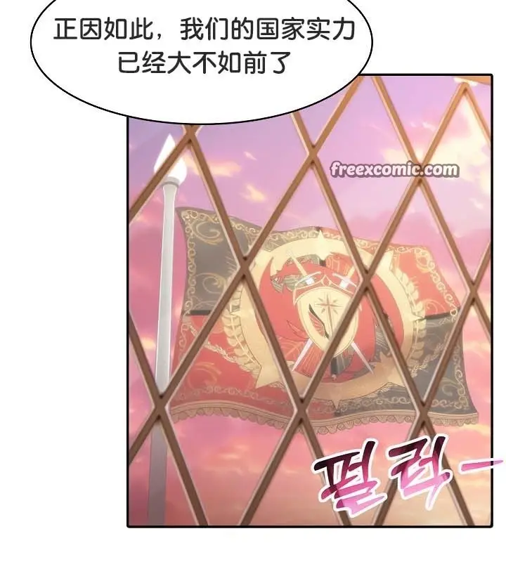 漫画《被召唤到异世界，然后成为半龙骑士长》第39话第32张图