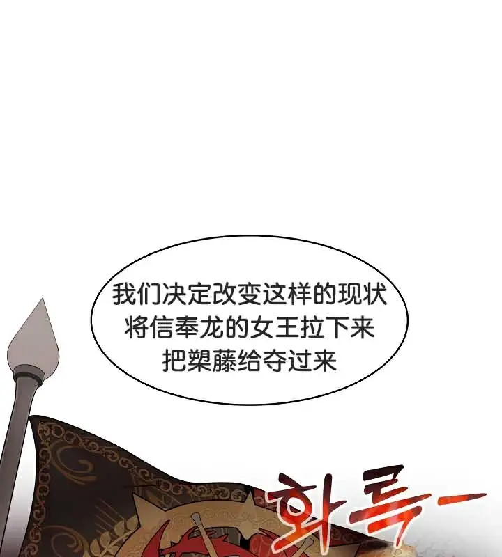 漫画《被召唤到异世界，然后成为半龙骑士长》第39话第40张图