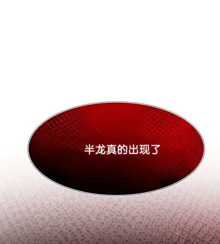 漫画《被召唤到异世界，然后成为半龙骑士长》第39话第45张图
