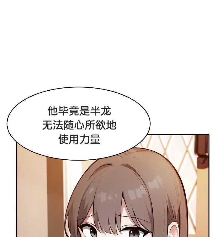 漫画《被召唤到异世界，然后成为半龙骑士长》第39话第62张图