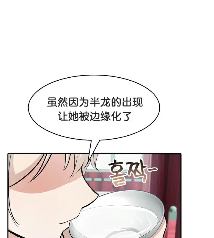 漫画《被召唤到异世界，然后成为半龙骑士长》第40话第19张图