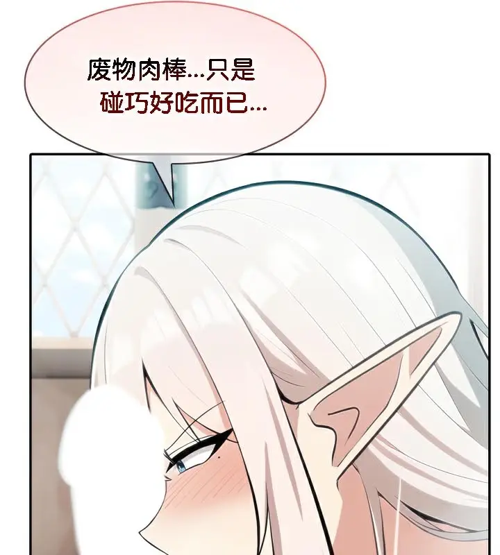漫画《被召唤到异世界，然后成为半龙骑士长》第40话第54张图