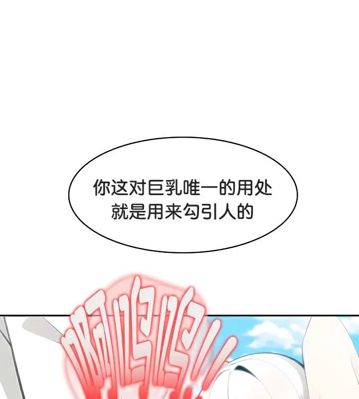漫画《被召唤到异世界，然后成为半龙骑士长》第41话第126张图
