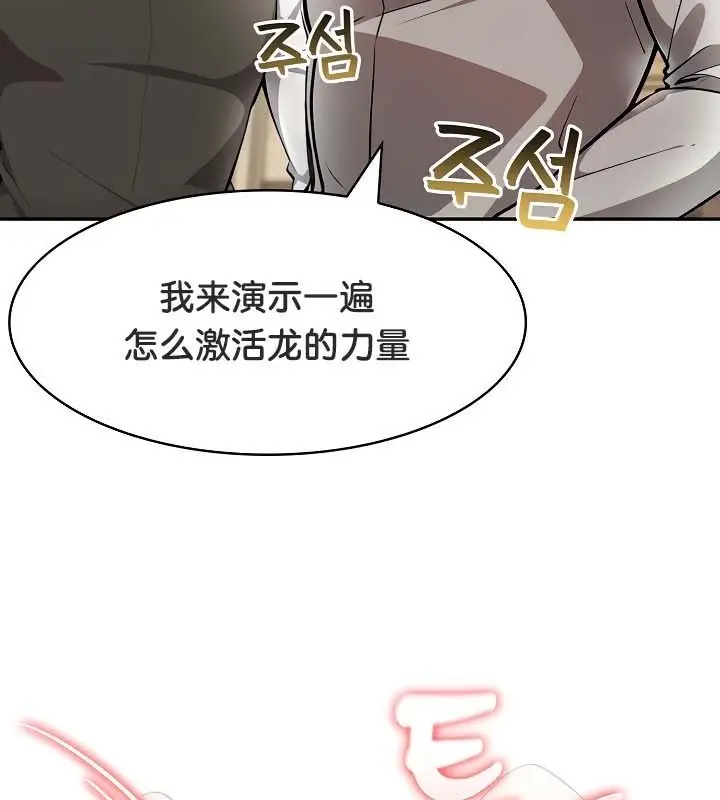 漫画《被召唤到异世界，然后成为半龙骑士长》第41话第142张图