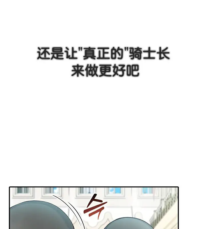 漫画《被召唤到异世界，然后成为半龙骑士长》第41话第16张图