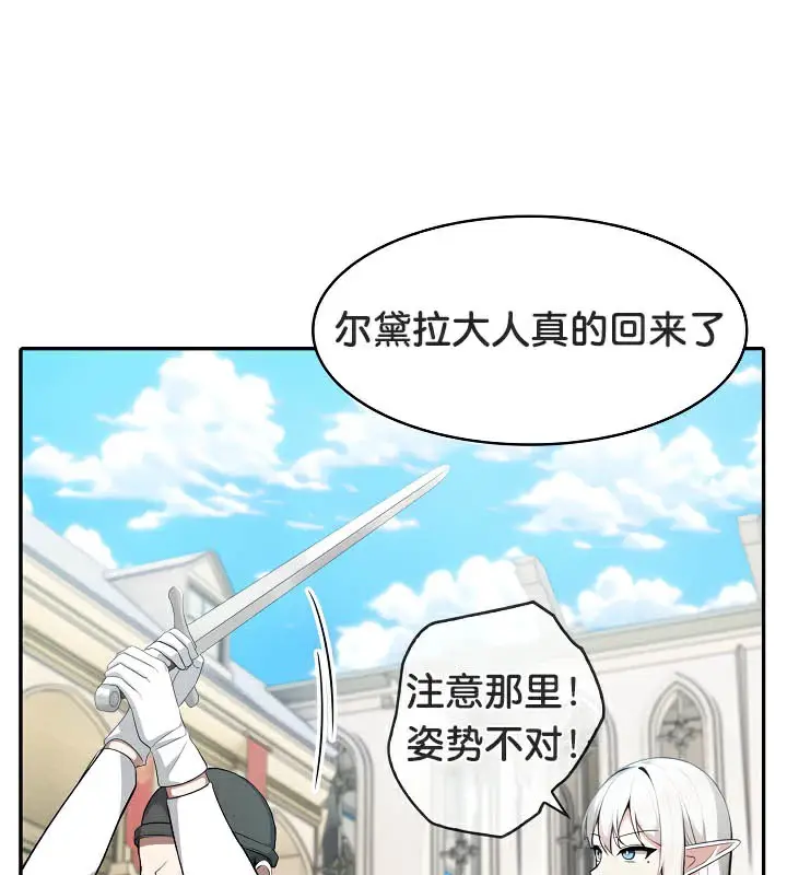 漫画《被召唤到异世界，然后成为半龙骑士长》第41话第18张图